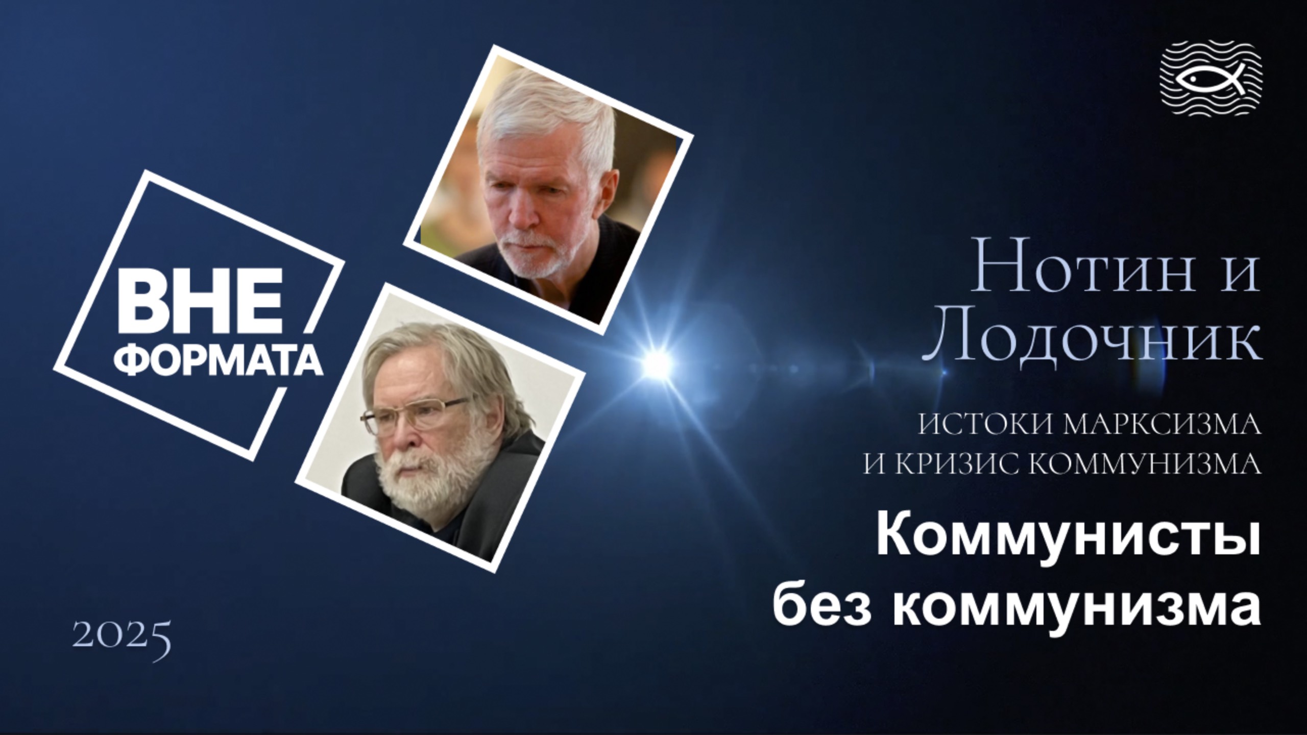 Истоки марксизма и кризис коммунизма. Коммунисты без коммунизма смотреть онлайн