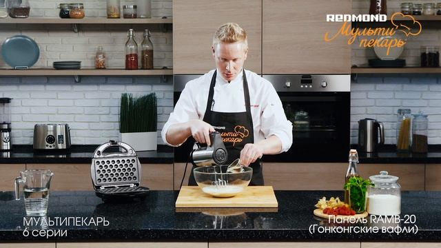 Мультипекарь REDMOND, сменная панель RAMB-20, рецепт 