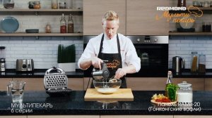 Мультипекарь REDMOND, сменная панель RAMB-20, рецепт "Гонконгские вафли"