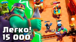 15 000 Кубков БЕЗ ПОРАЖЕНИЙ с Этой ИМБА КОЛОДОЙ | Clash Royale