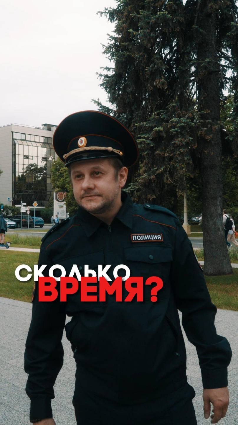 СКОЛЬКО ВРЕМЯ?