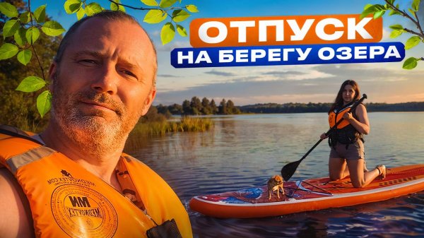 ОТПУСК НА БЕРЕГУ ОЗЕРА В НАДУВНОЙ ПАЛАТКЕ. КЕМПИНГ 🏕️