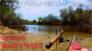 РЫБАЛКА НА САЗАНА И КАРАСЯ В +40 ГРАДУСОВ ЖАРЫ!ЛОВЛЯ на ФИДЕР и ЖМЫХ!А РЫБА ПРЯЧЕТСЯ В КОРЯЖНИКЕ!