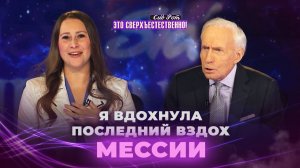 ВАМ НУЖЕН вдох от Бога! Почувствуйте благоухание Иисуса. «Это сверхъестественно!»