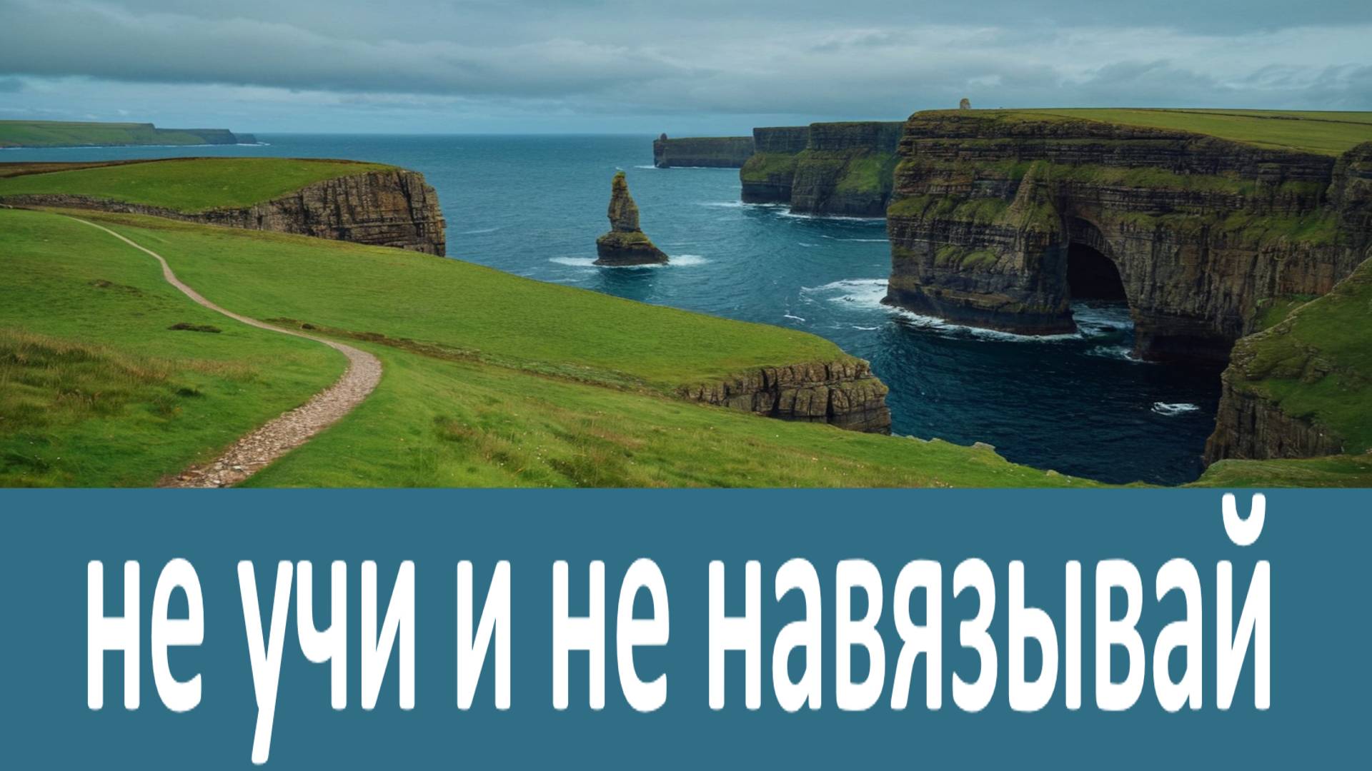 Никого не учи и не навязывай свое мнение - Старец Андриан Юрский смотреть онлайн