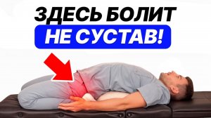 Боль в этом месте ускоряет старость! Вы будете в шоке, но болит не тазобедренный сустав…
