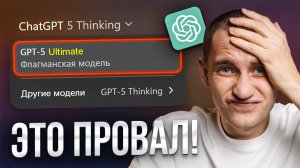 ChatGPT 5: О чем нам не рассказали? (ПОДРОБНЫЙ ОБЗОР)