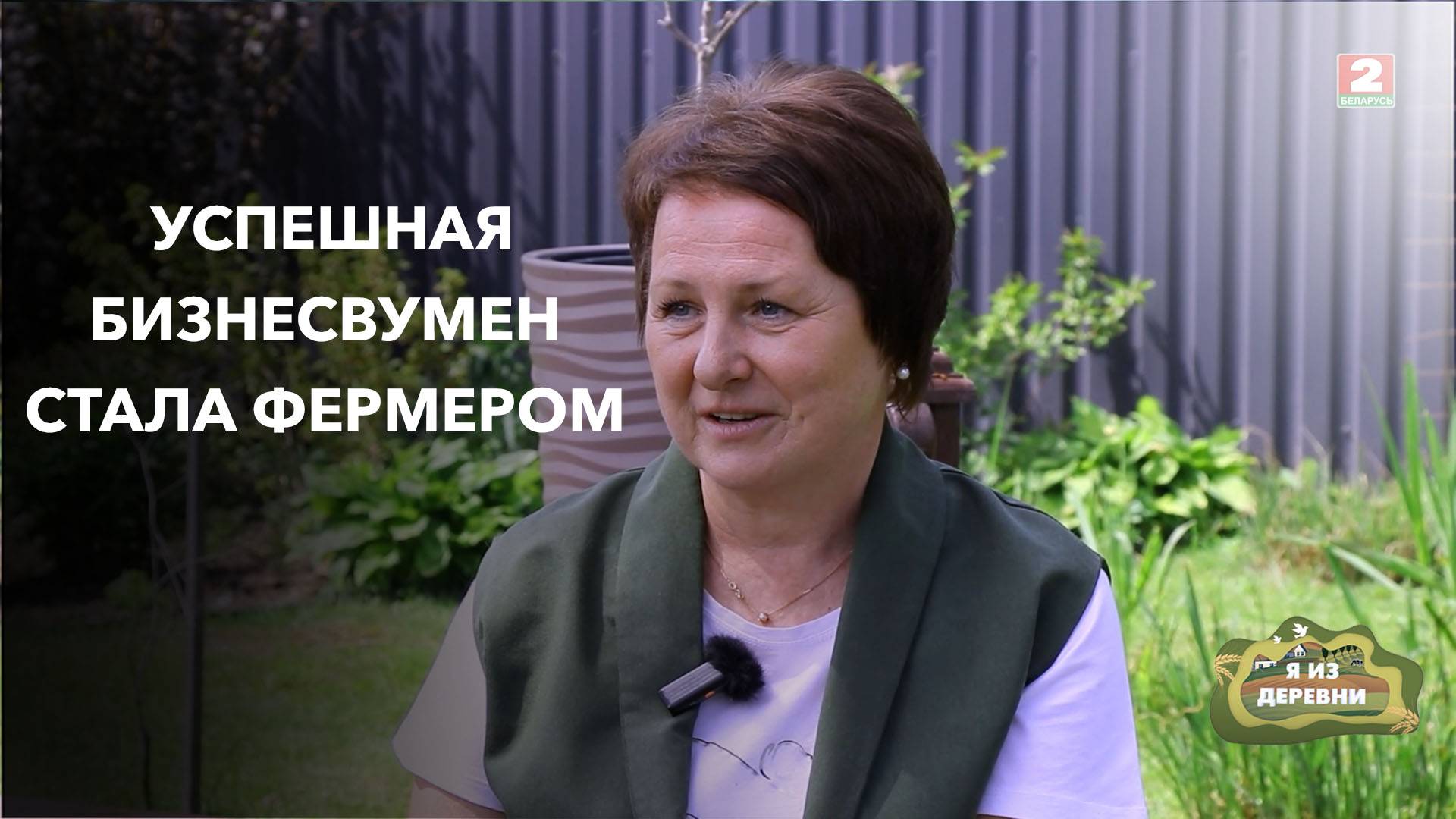 Успешная бизнесвумен променяла город на райскую усадьбу! Я из деревни смотреть онлайн