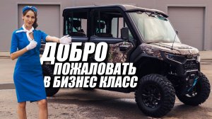 ЛУЧШИЙ КИТАЙСКИЙ ВНЕДОРОЖНИК?! Багги CFMOTO UFORCE U10XL UTV!