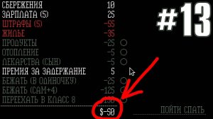 БАНКРОТ ►Прохождение Papers Please #13