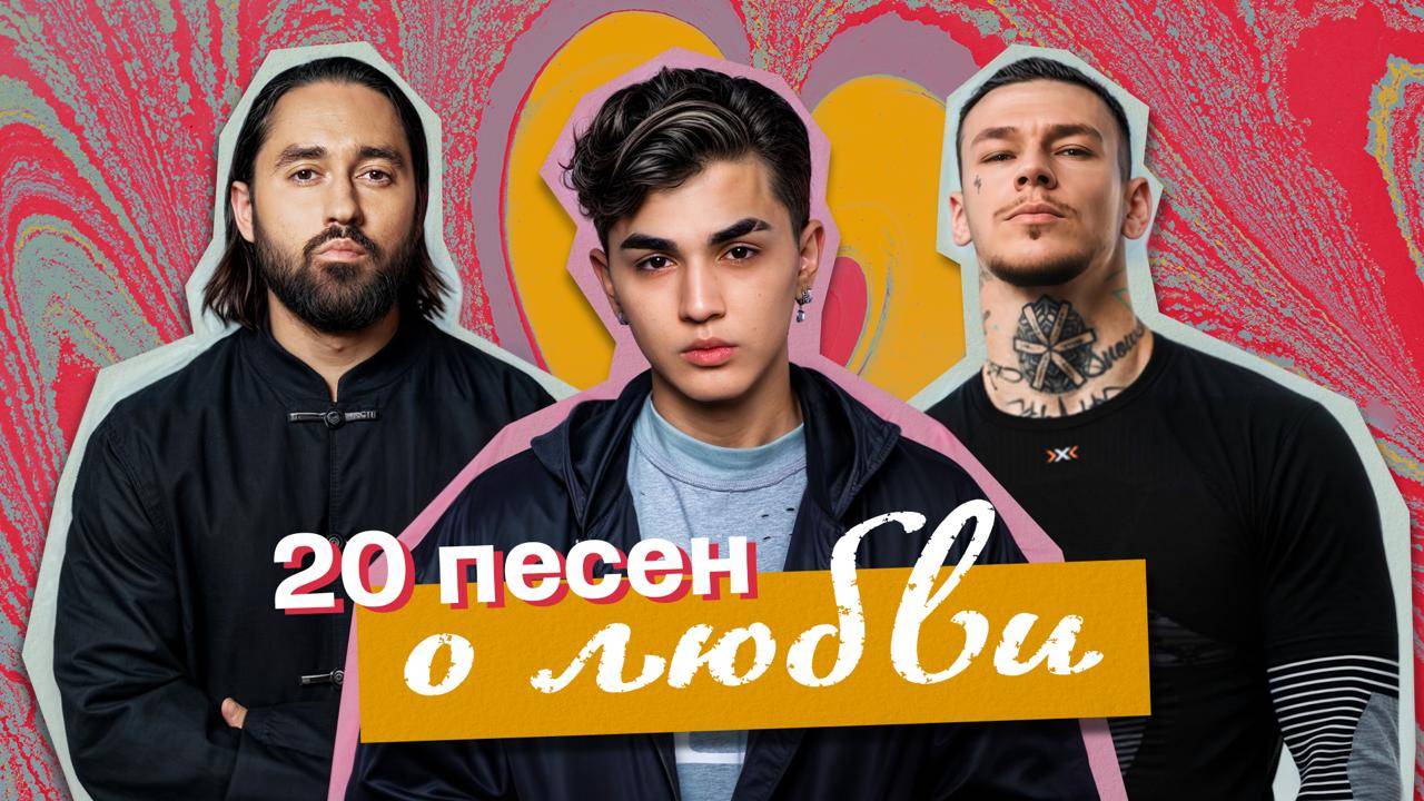Песни, от которых сердце бьётся быстрее | ТОП-20 ХИТОВ О ЛЮБВИ 2025 смотреть онлайн