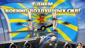 День ВВС России