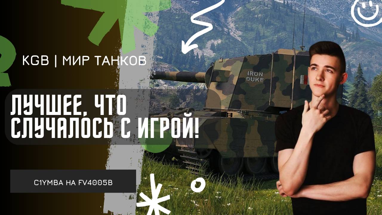 C1yMba ● КЛУМБА СМОТРИТ ОБНОВЛЕНИЕ 1.36.1 "РАЗВОРОТ" В РАНДОМЕ ● ЛУЧШЕЕ, ЧТО СЛУЧАЛОСЬ С ИГРОЙ! смотреть онлайн