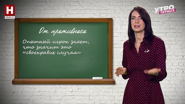 «Игрок» Ф.М. Достоевский | ОТ ПРОТИВНОГО