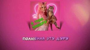 ЖЕНЯША ЛАРИОНОВА - Я тебя заберу (премьера трека 2025)