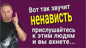 Признаки скрытой ненависти. Что делать и как защититься от ненависти и злобы