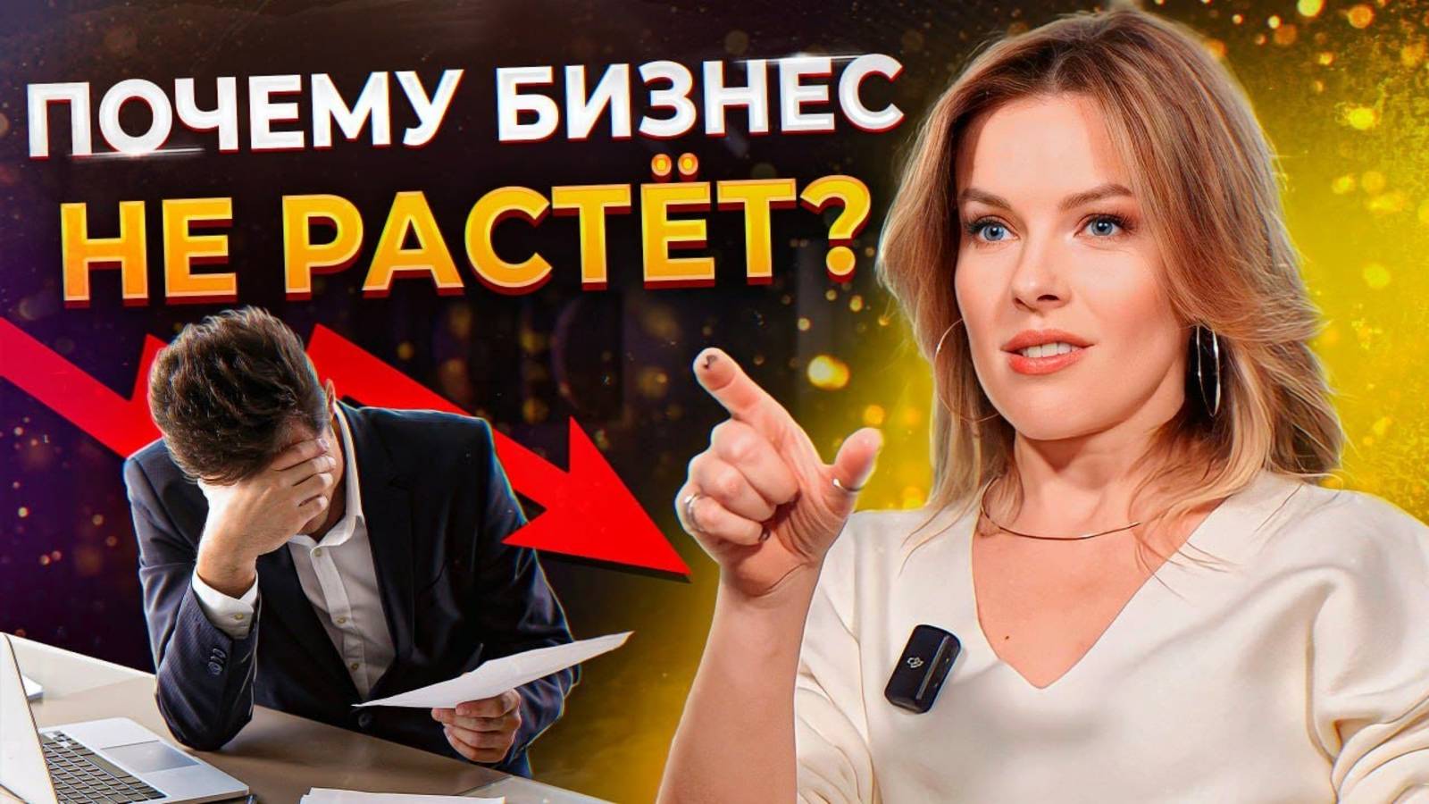 Что делать, если БИЗНЕС НЕ РАСТЕТ?! / Учимся распределять финансы и МАСШТАБИРОВАТЬ свой бизнес! смотреть онлайн