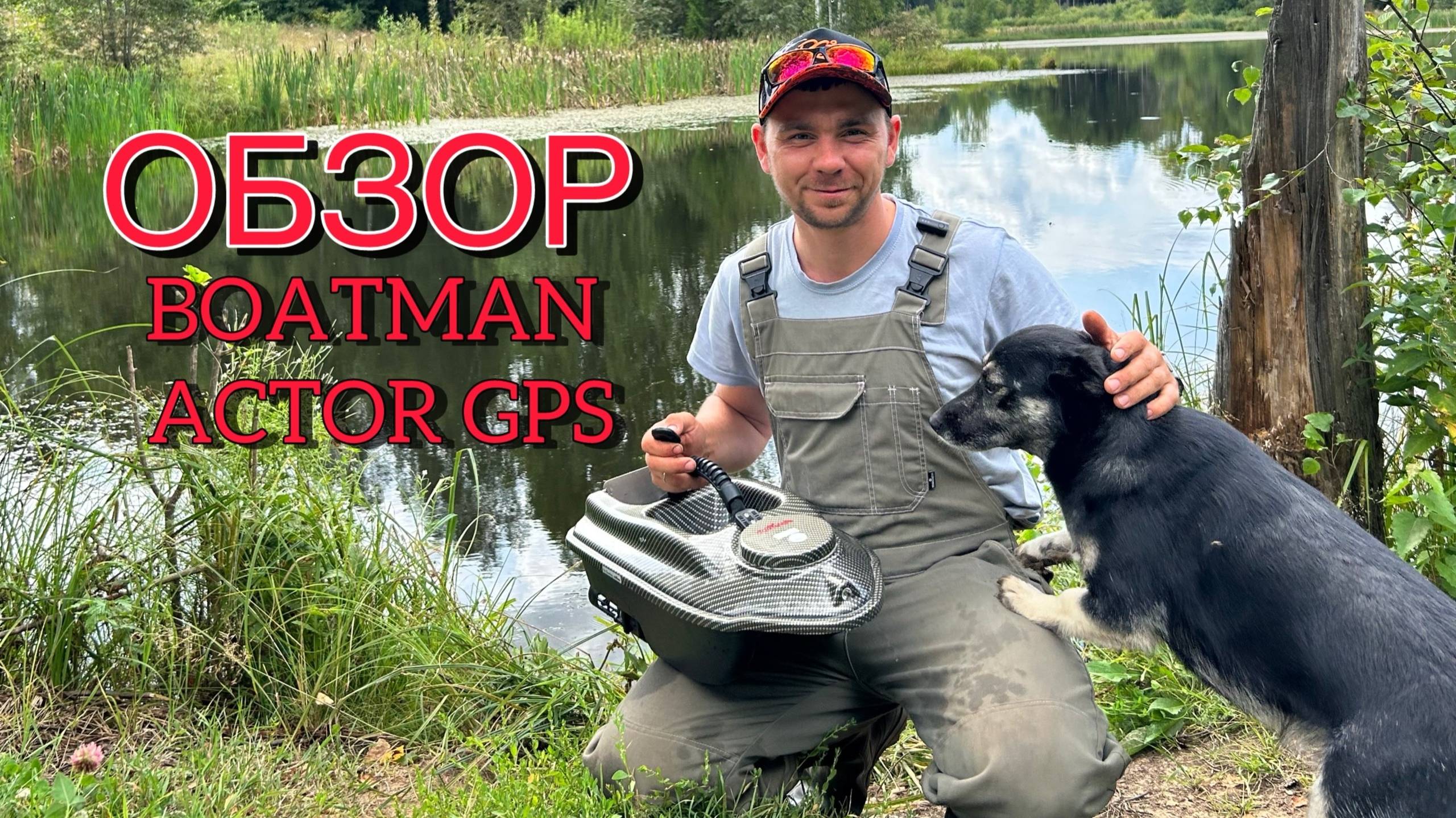 ЛУЧШИЙ ПРИКОРМОЧНЫЙ КОРАБЛЬ для РЫБАЛКИ! ОБЗОР Boatman Actor Gps/дальность 500м.