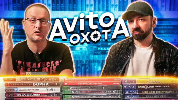 Avito охота - Playstation , Xbox, Nintendo Switch коллекция игр, Авито 2025