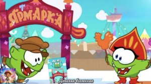 АМ НЯМ / ЯРМАРКА / ВОКРУГ СВЕТА / ГОНКИ НА САНЯХ / ДЕТСКАЯ ВСЕЛЕННАЯ / 4