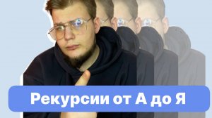 4 способа решения задания №16 ЕГЭ по Информатике. Рекурсии, словами и списки.