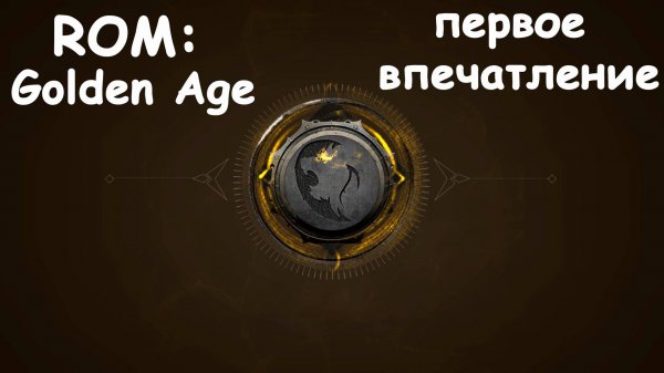 Обзор ROM: Golden Age