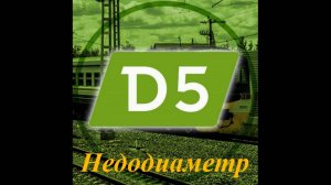 Прибрежный вайб - "Недодиаметр".