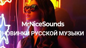 НОВИНКИ РУССКОЙ МУЗЫКИ 2025 🎧🔥 ТОП Треки Слушать Музыку 2025 ▶ 🎧🔥Песни 2025 🔳 Russian Music Mix