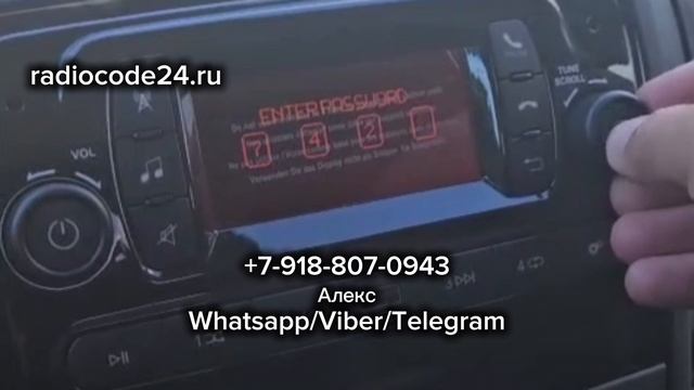 Как найти код магнитолы Фиат Дукато. Пароль разблокировки музыки Fiat Ducato смотреть онлайн