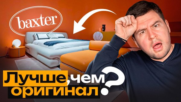 Новый шоурум Baxter в Китае: полный румтур с обзором и ценами.