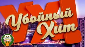 УБОЙНЫЕ ХИТЫ ШАНСОНА 2025 ✮ САМЫЕ ЗАВОДНЫЕ ПЕСНИ ✮ САМЫЕ ДУШЕВНЫЕ ХИТЫ✮ Часть 5