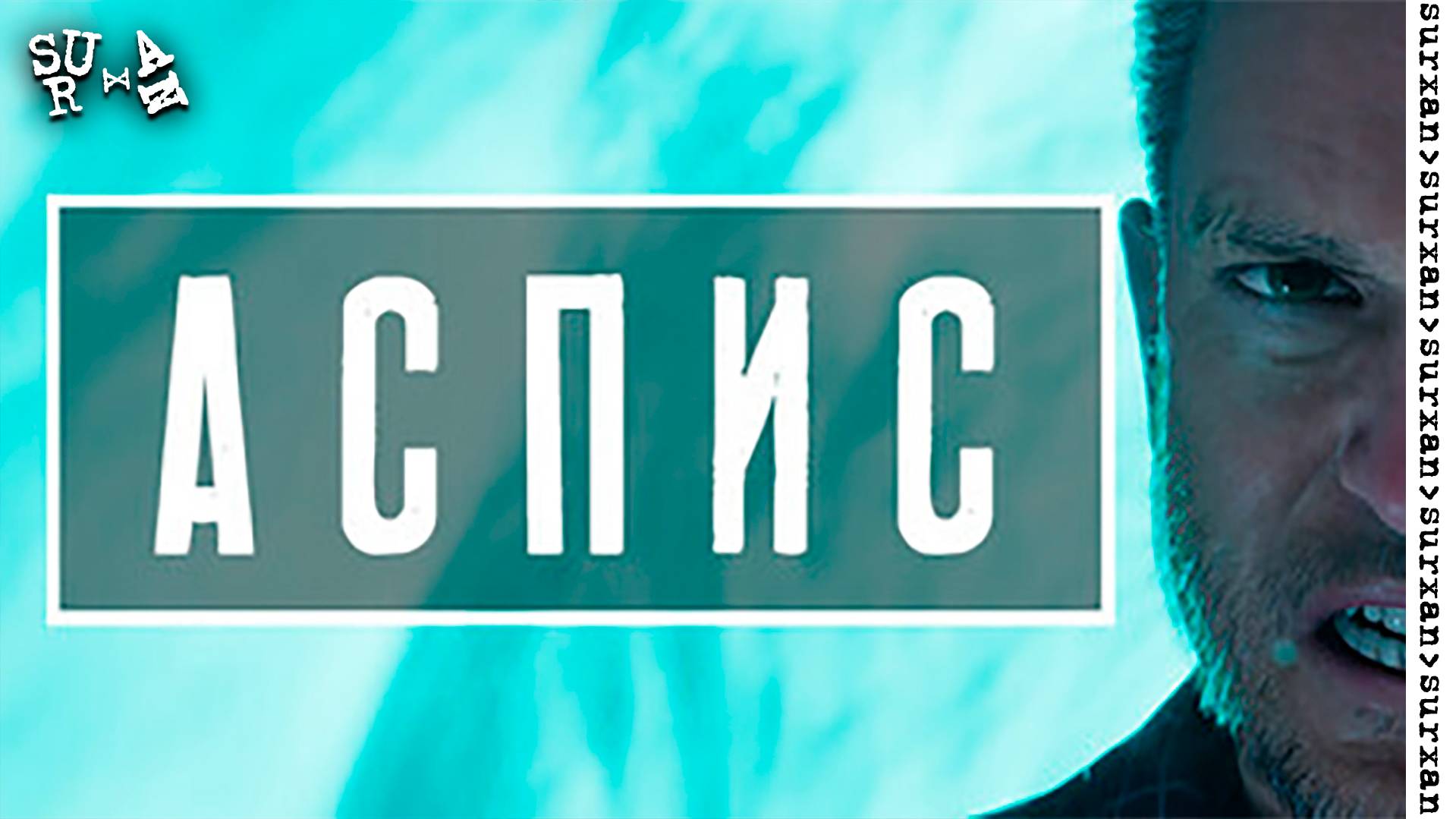 Запись Стрима: АСПИС Демо смотреть онлайн