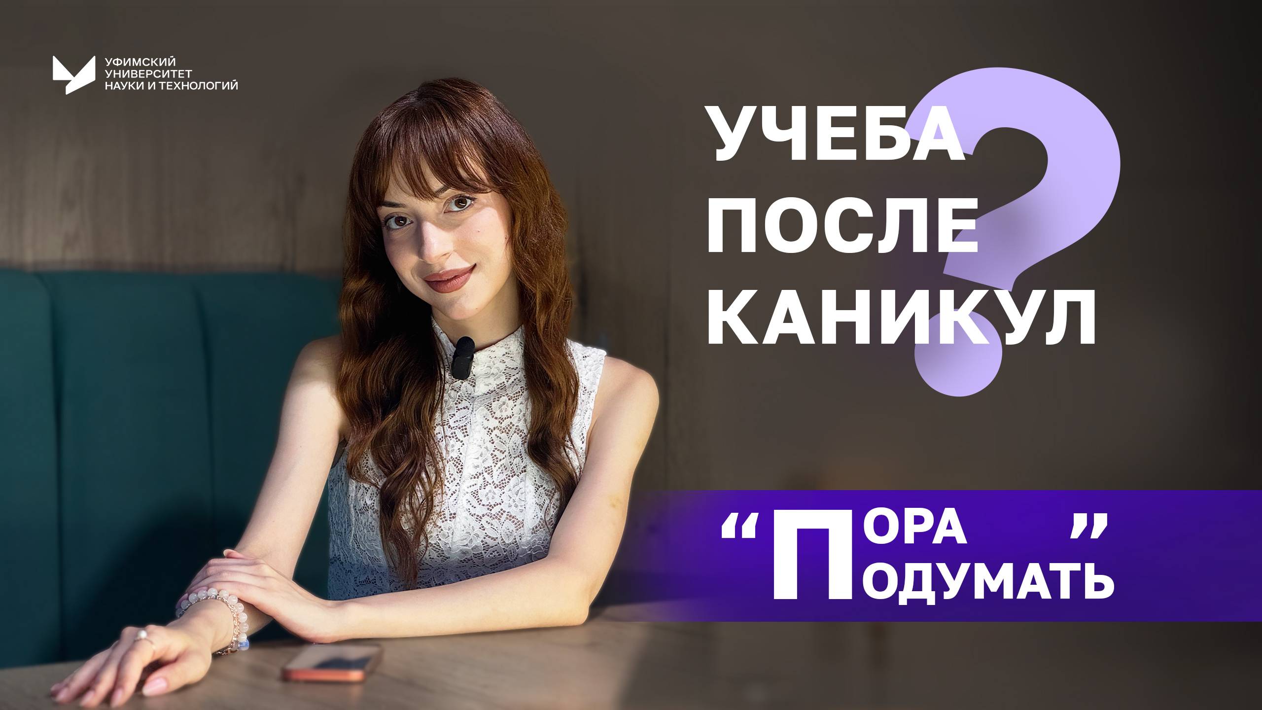 Учёба после каникул | Пора подумать