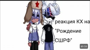 Реакция Стран на рождение Сшрф