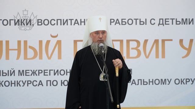 Стартовал межрегиональный этап всероссийского конкурса «За нравственный подвиг учителя» смотреть онлайн