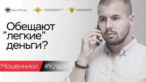 Легкие деньги