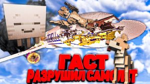 ГАСТ РАЗРУШИЛ САМОЛЕТ С ТЕЛОХРАНИТЕЛЕМ в Teardown 🐕