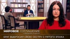 Мировое соглашение. Эфир от 27 июня 2023 года