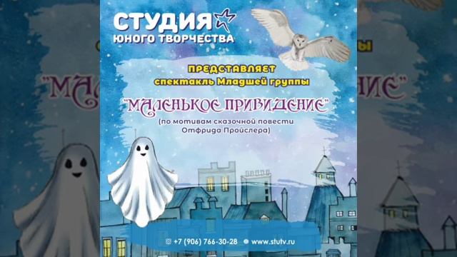 "МАЛЕНЬКОЕ ПРИВИДЕНИЕ". Аудиоспектакль. смотреть онлайн