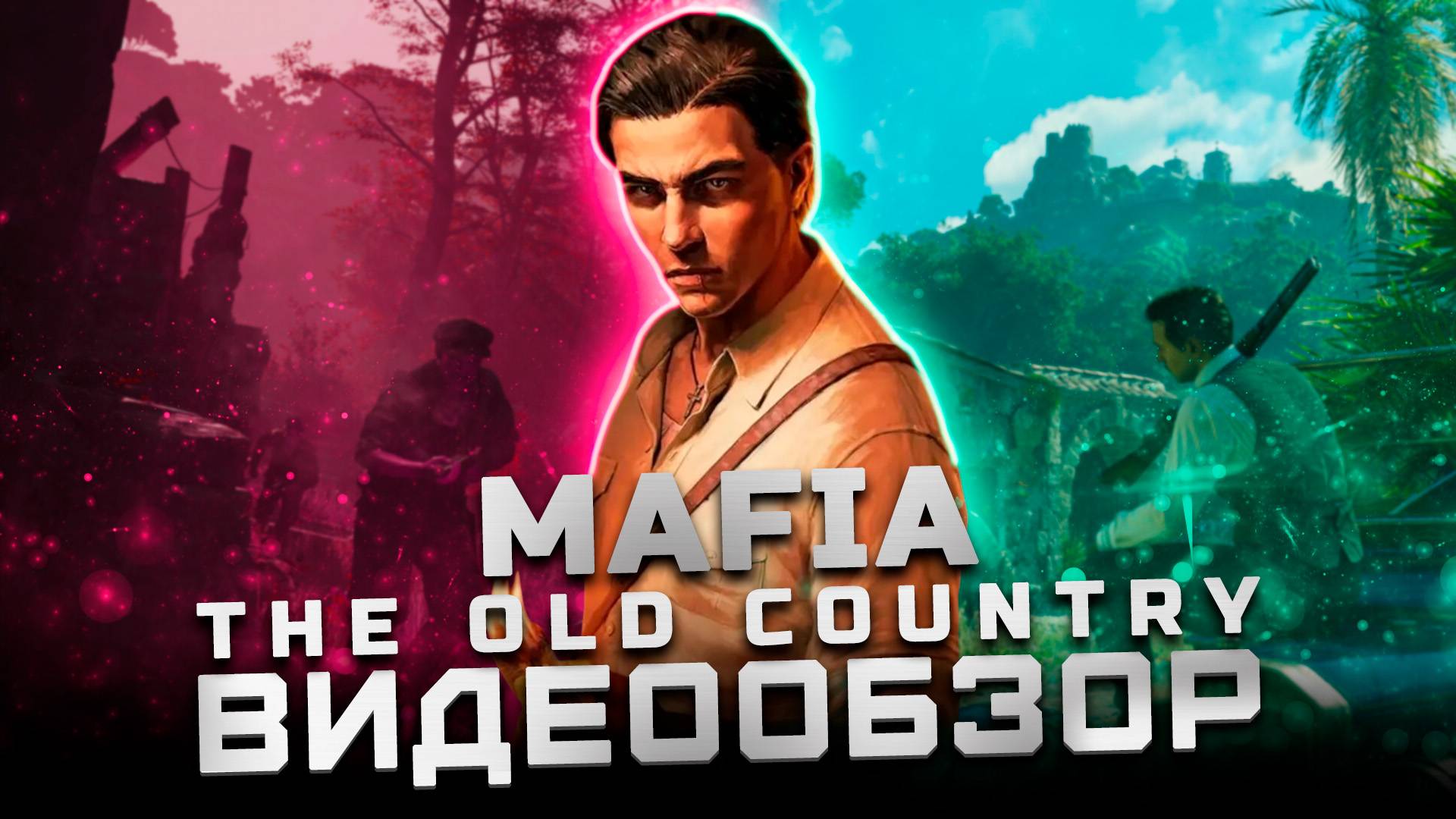 Классика жанра | Обзор Mafia: The Old Country смотреть онлайн