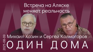 М.Л. Хазин, С.В. Колмогоров. Виртуальная реальность нарисованной картины мира рассыпается