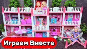 АСМР КУКОЛЬНЫЙ ДОМИК ИЗ МУЛЬТИКА ДЛЯ ДЕВОЧЕК 🌸 ИГРАЕМ С БАРБИ В КУКОЛЬНОМ ДОМИКЕ МЕЧТЫ