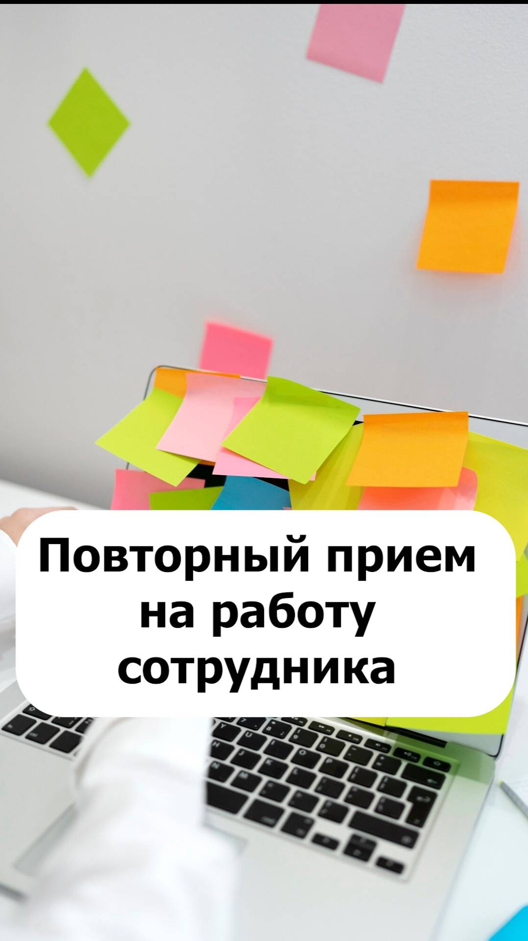 Повторный прием на работу сотрудника - медосмотр и нормативные акты