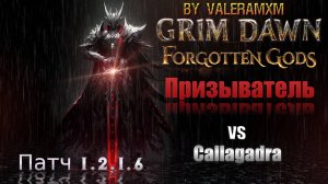 Урон здоровью Призыватель: Как создать разрушительный билд в ПАТЧЕ 1.2.1.6 Grim Dawn