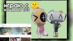 играю с :﹥//дошли до 13// мир денди кошка Лана роблокс💐