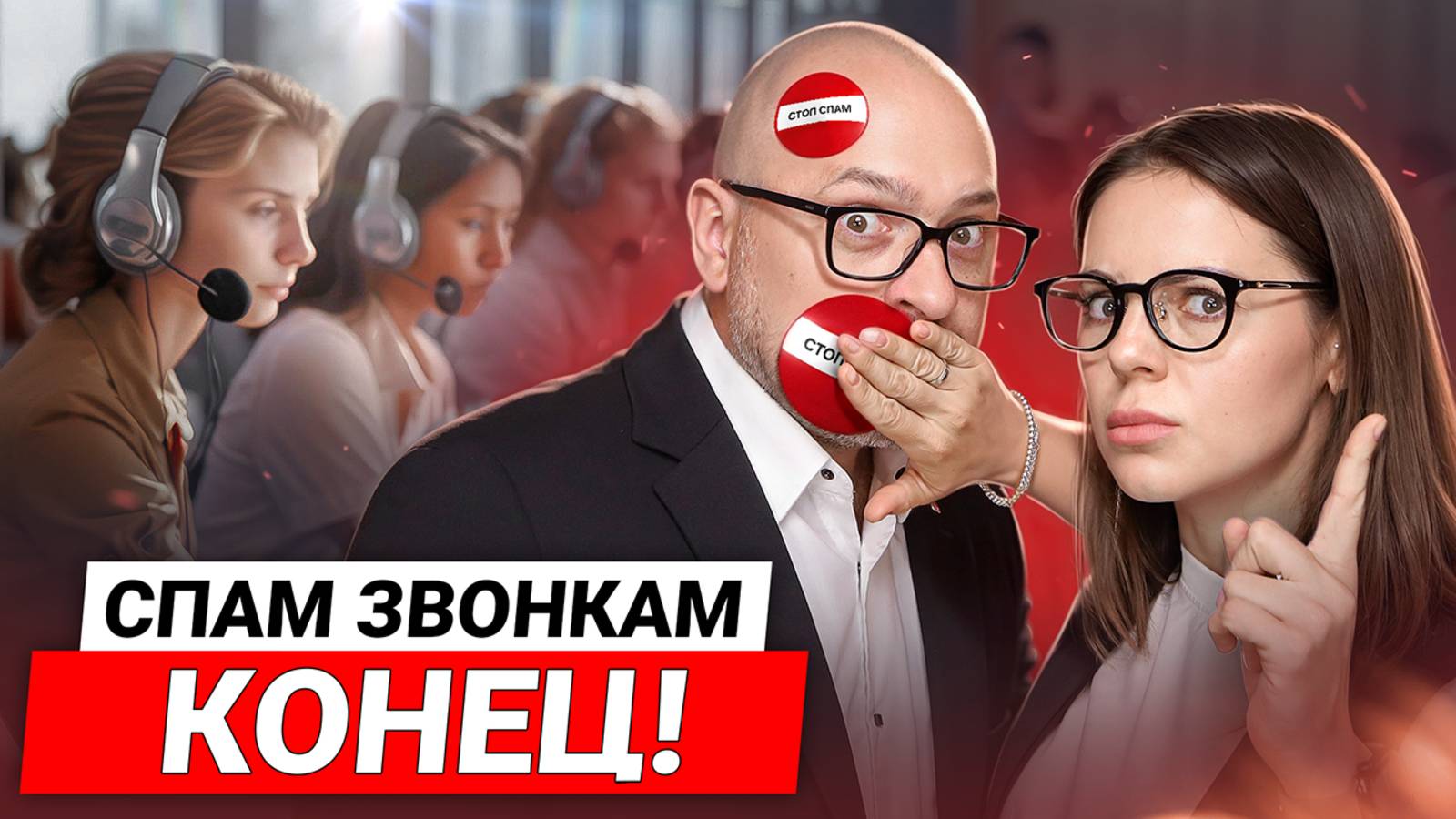 Вам больше не позвонят! / Новый закон про СПАМ, семейная ипотека 2025 и налоговый вычет смотреть онлайн