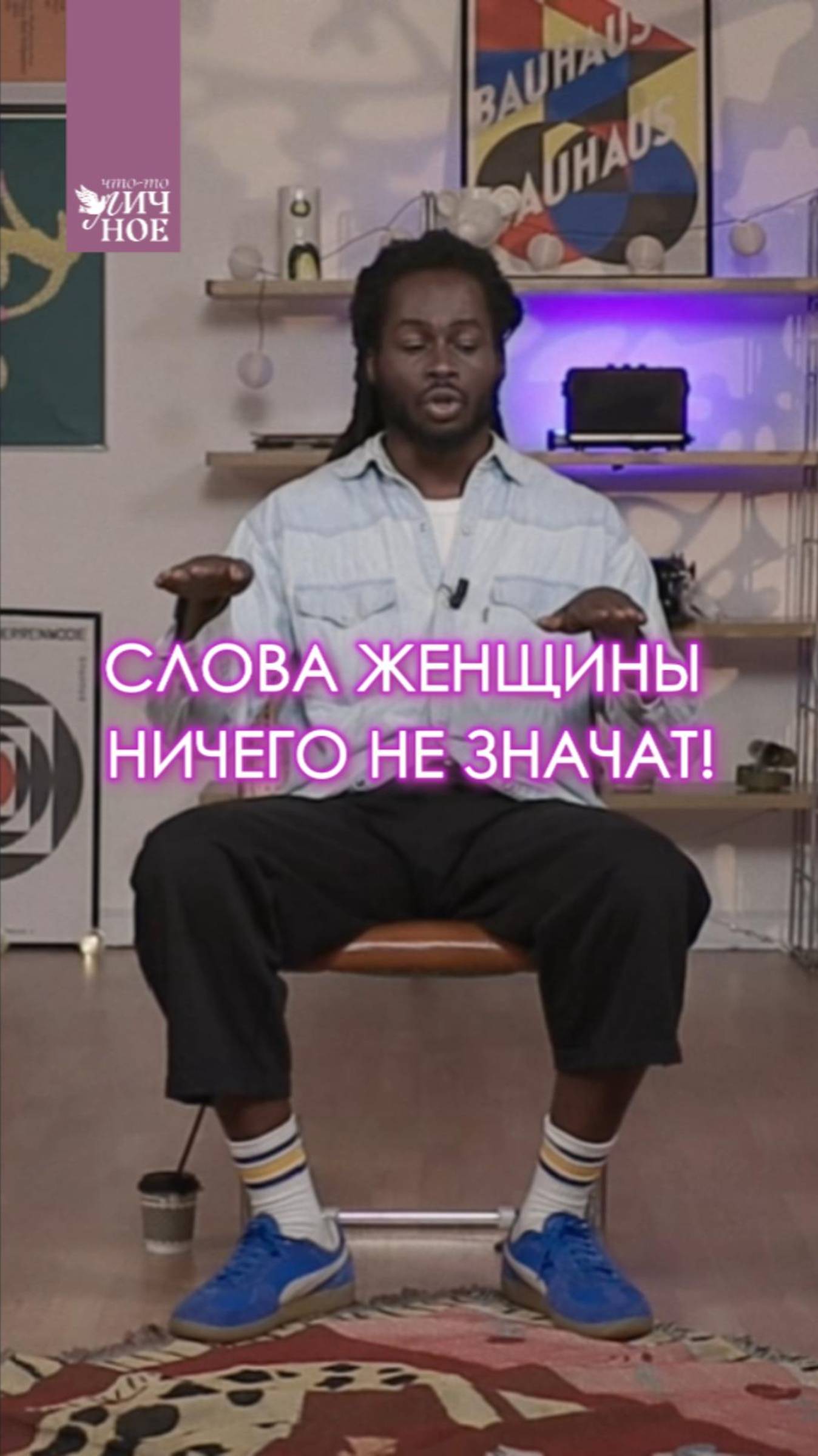 Слова женщины ничего не значат смотреть онлайн