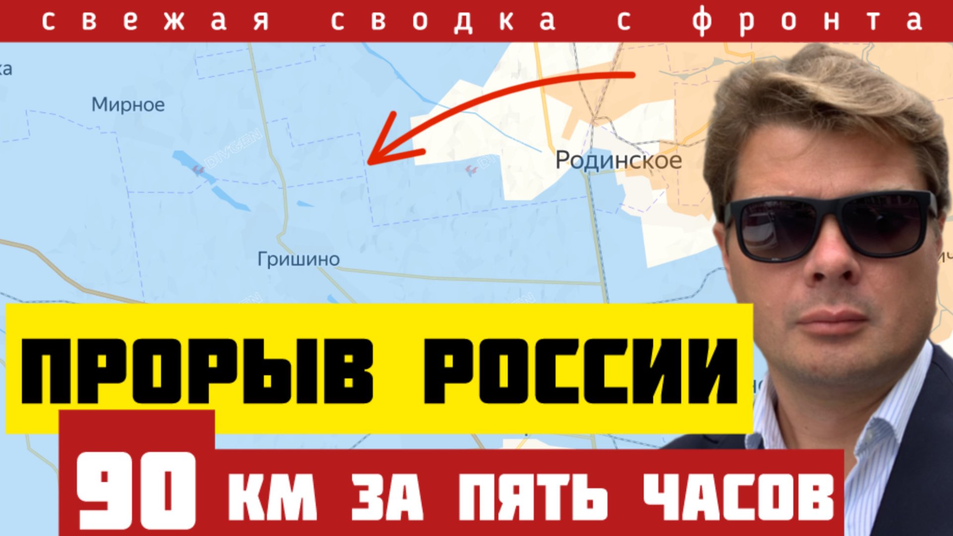 Россия прорвала фронт! 90 км за 5 часов. Зеленскому не хватает резервов. Наступление продолжается
