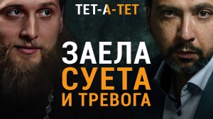 Монах о технике обретения радости. Иеромонах Хризостом (Янкин) | «Тет-а-тет»