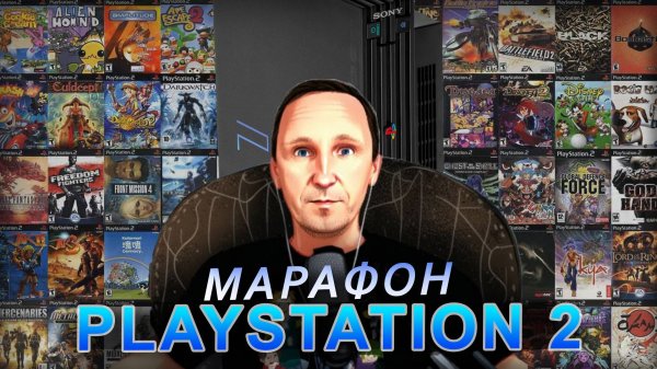 Марафон по играм Playstation 2 / ТОП 10 от подписчиков